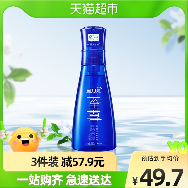 藍月亮至尊濃縮洗衣液素雅蘭香亮白增豔660g護理清潔在類目 洗護清潔劑/衛生巾/紙/香薰, 衣物清潔劑/護理劑, 浓缩洗衣液中 - 來自Buy2taobao.com提供專業的淘寶代購服務