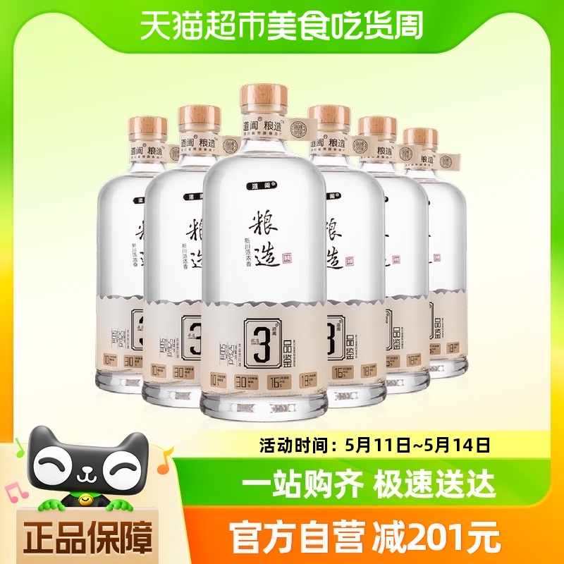 道阖粮造3（品鉴）52度浓香型白酒粮食酒口粮酒白酒整箱500ml*6