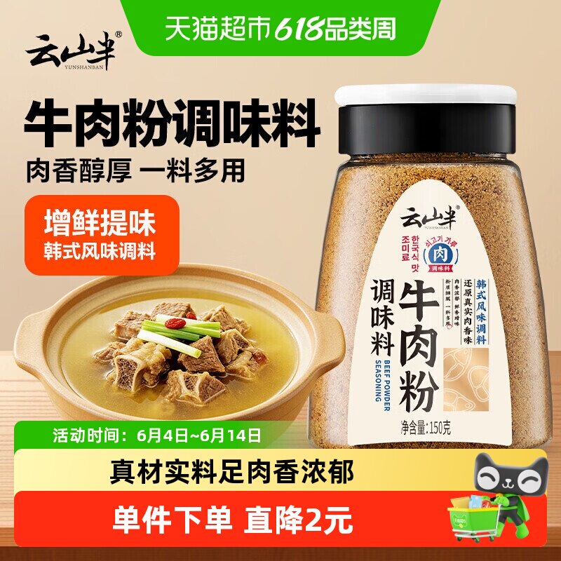 云山半调味料韩式牛肉粉味噌汤拉面大酱汤烤肉烧烤火锅