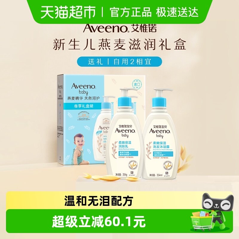 【淘金币】艾惟诺婴儿童倍护沐浴露二合一沐浴露洗发露润肤乳礼盒