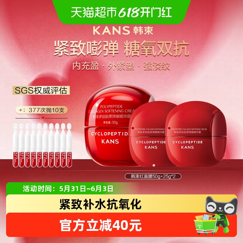 韩束红蛮腰面霜3罐*1紧致抗皱补水滋润保湿霜大红瓶520护肤品礼物