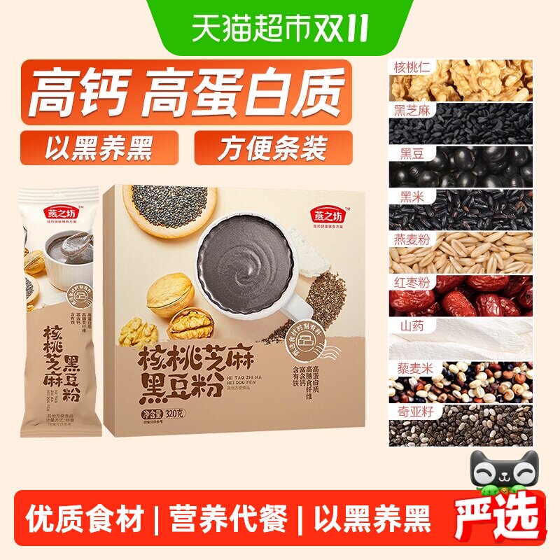 燕之坊核桃芝麻黑豆粉黑芝麻糊五黑粉五谷杂粮粉早餐冲饮代餐粉