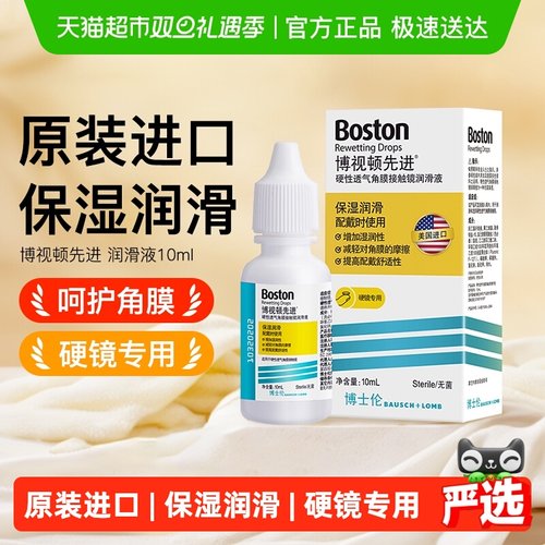 博士伦RGP硬性角膜塑形隐形眼镜