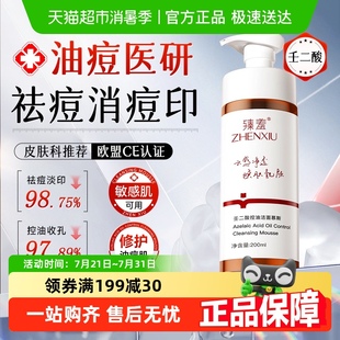 壬二酸祛痘洗面奶淡化痘印去黑头粉刺控油收缩毛孔深层清洁女男士