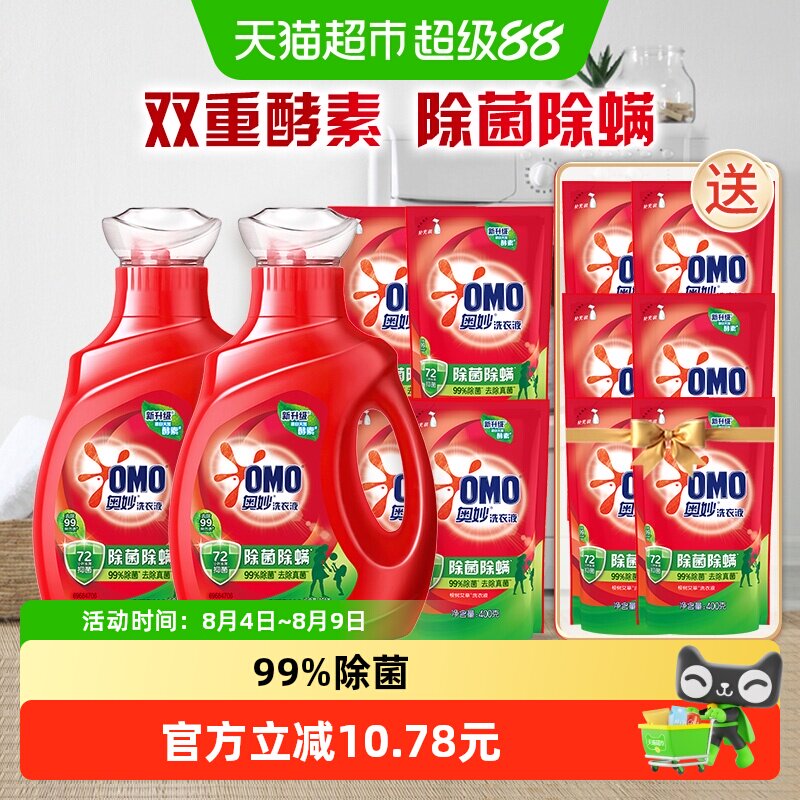 奥妙除菌除螨洗衣液酵素洗衣液11.8斤（5.9kg*1套）抑菌家用正品