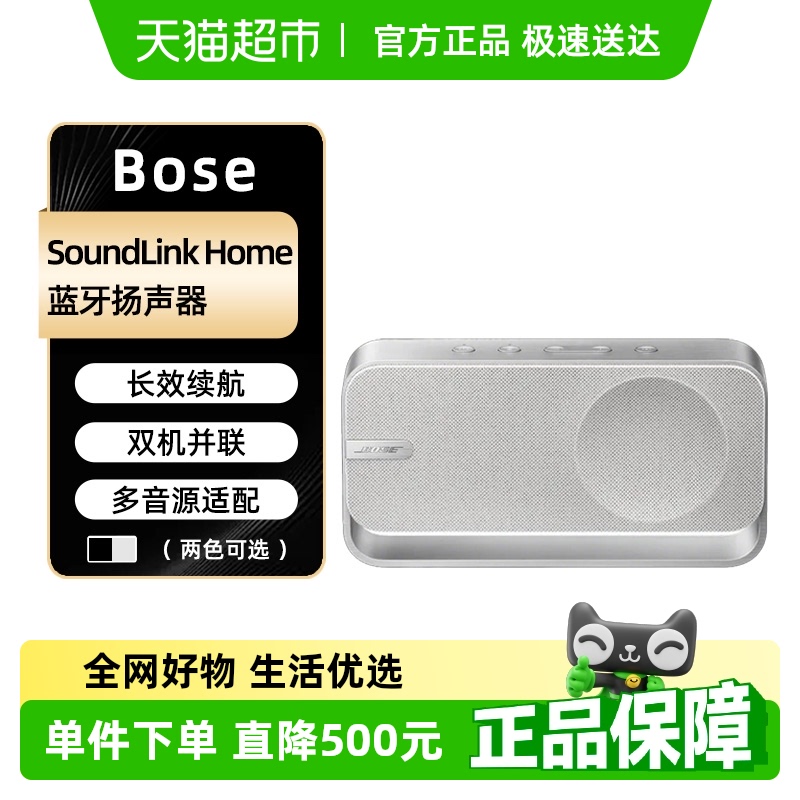 政府补贴15% Bose SoundLink Home蓝牙扬声器