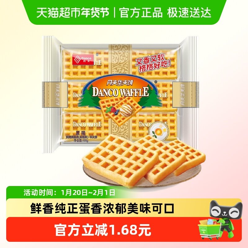 丹夫华夫饼经典原味早餐蛋糕饼干点心面包休闲零食营养小吃食品,零食/坚果/特产,传统西式糕点,淘宝优惠券,粉丝福利购,淘宝优惠卷