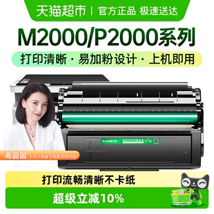 2000DNW 才进适用得力T2硒鼓M2000dw P2000墨盒M2000