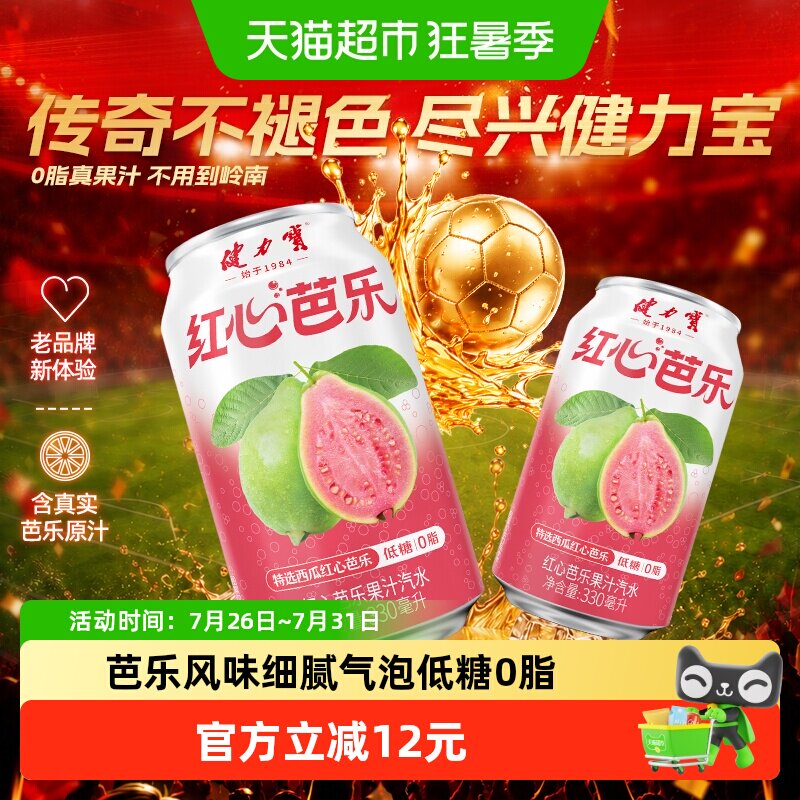 健力宝低糖0脂果味饮料