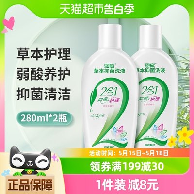 洁尔阴恩威私处洗护280ml×2瓶