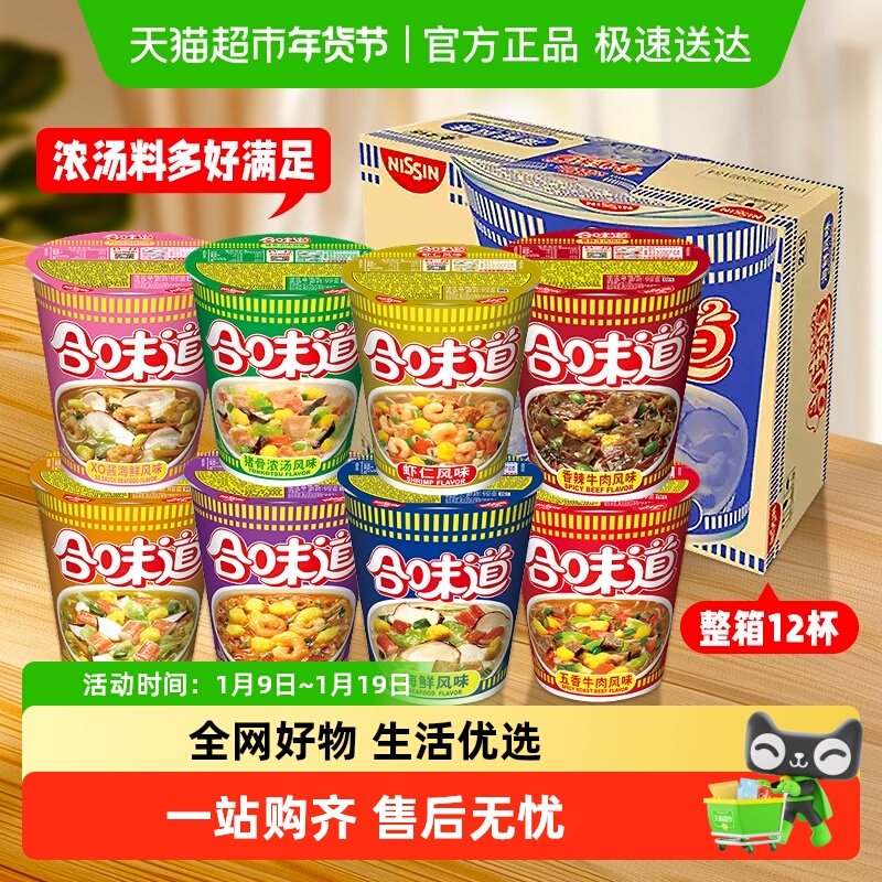 【顺丰包邮】整箱NISSIN日清合味道泡面海鲜虾仁香辣牛肉味方便面