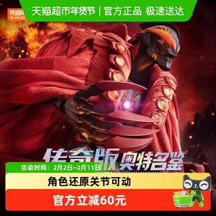 布鲁可积木人传奇版奥特曼皇帝贝利亚拼装模型收藏手办玩具