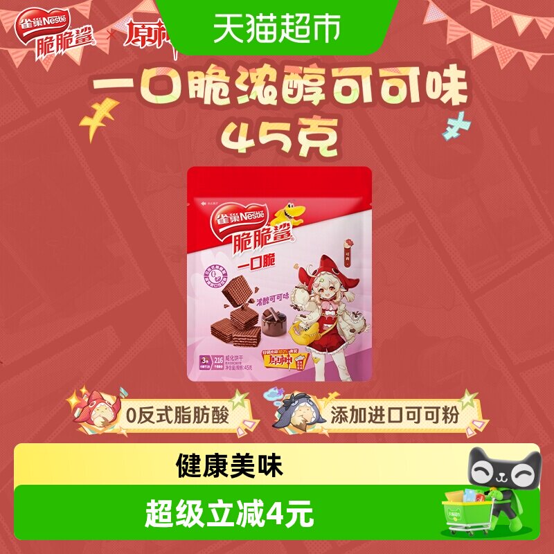 原神联动x雀巢脆脆鲨一口脆休闲零食巧克力味夹心威化饼干