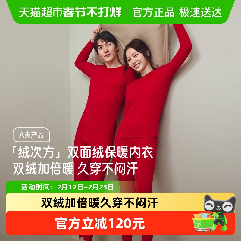 蕉下保暖内衣男女新年红秋衣秋裤加绒居家服红色内衣套装情侣款