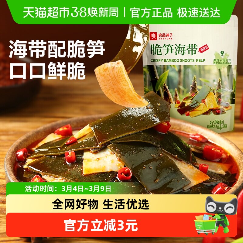 良品铺子海带脆笋香辣味即食零食小吃卤味素食小包装