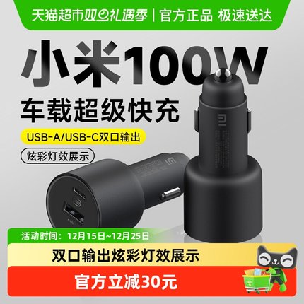 小米车载充电器快充版1A1C 100W苹果安卓闪充通用多功能智能车充