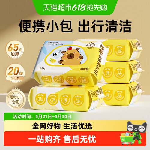 德佑小包装幼儿湿纸巾