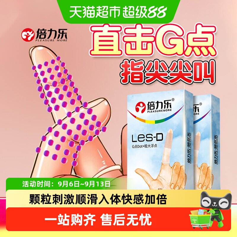 倍力乐les超薄大颗粒凉爽指套图片