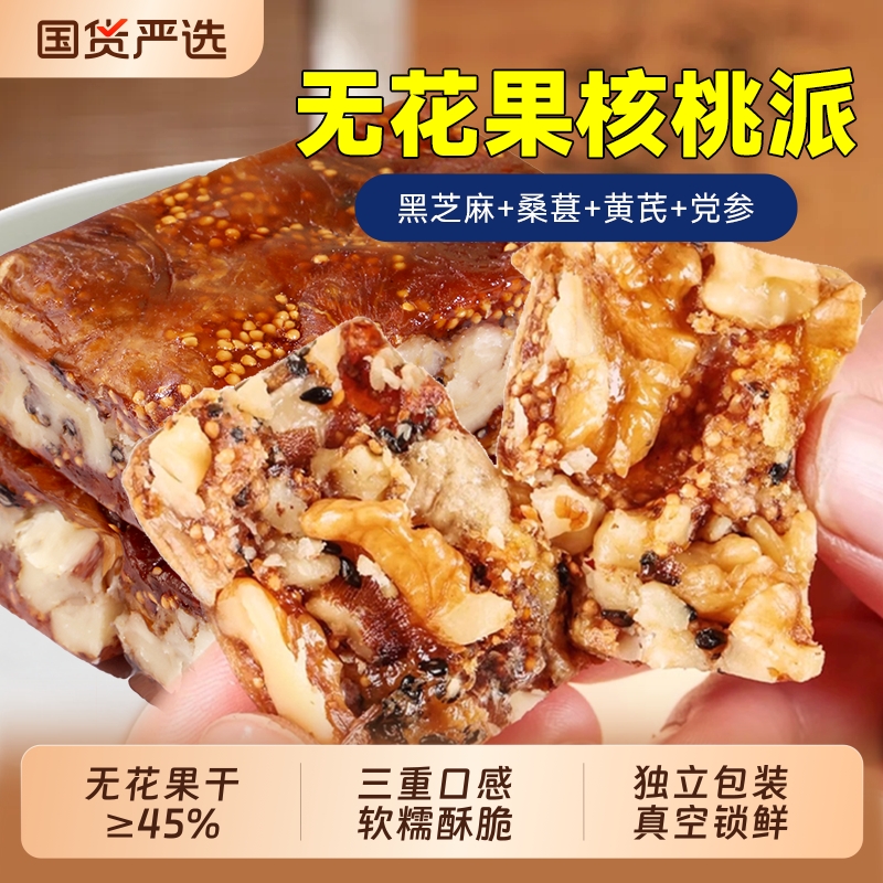 福满棚无花果核桃派黑芝麻桑葚无花果干夹核桃仁黄芪党参夹心零食
