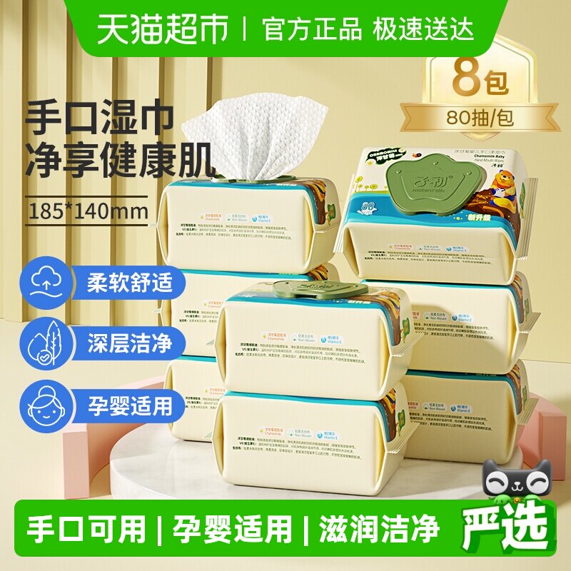 【领补贴】子初婴儿湿巾儿童湿纸巾新生儿手口专用非绵柔巾