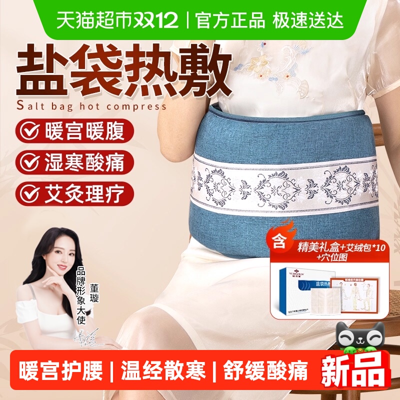 电加热盐袋热敷包理疗袋祛湿止痛
