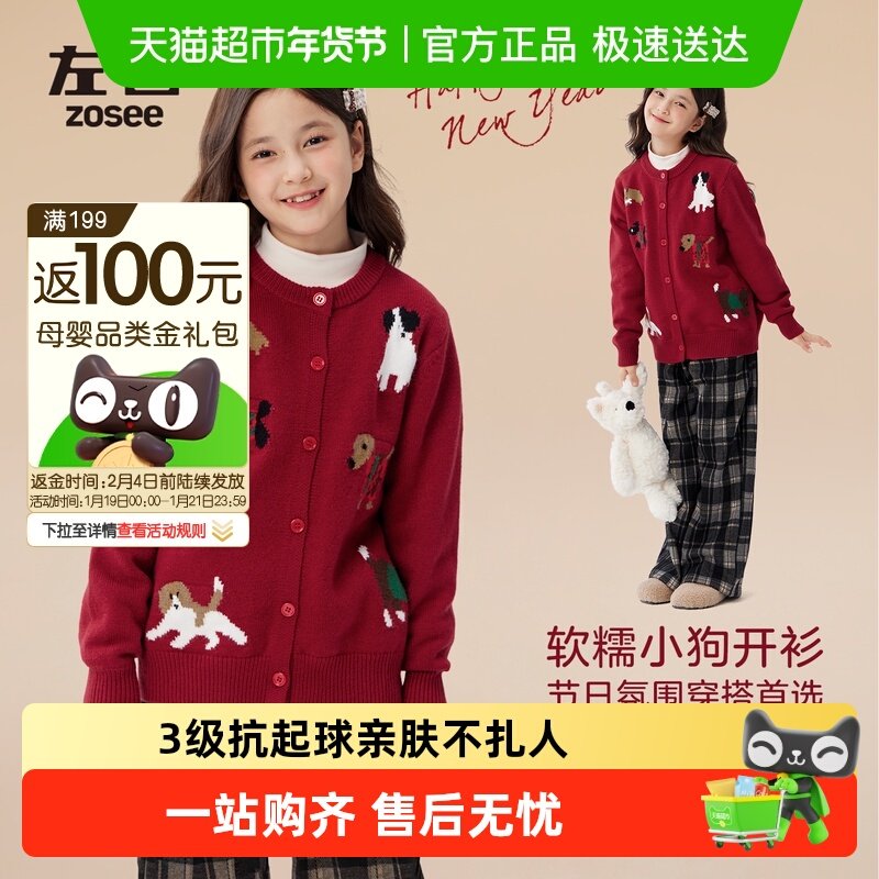 左西童装女童毛衣开衫秋冬款儿童2025新款女大童红色洋气针织外套,童装/婴儿装/亲子装,毛衣/针织衫,淘宝优惠券,粉丝福利购,淘宝优惠卷