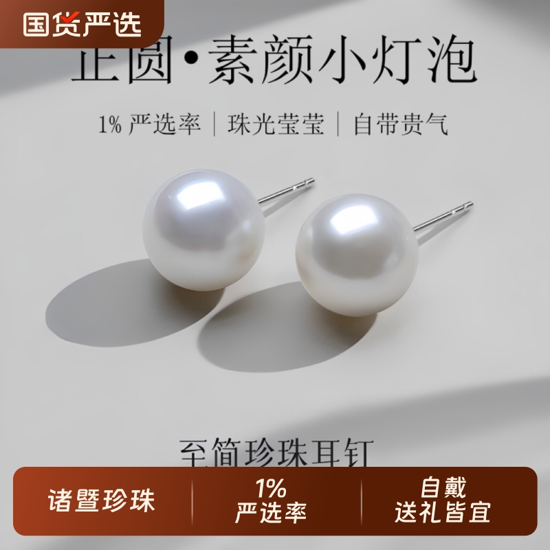 诸暨正圆淡水珍珠耳钉18K金针圆珠耳环爆款轻奢女人百搭耳饰礼物