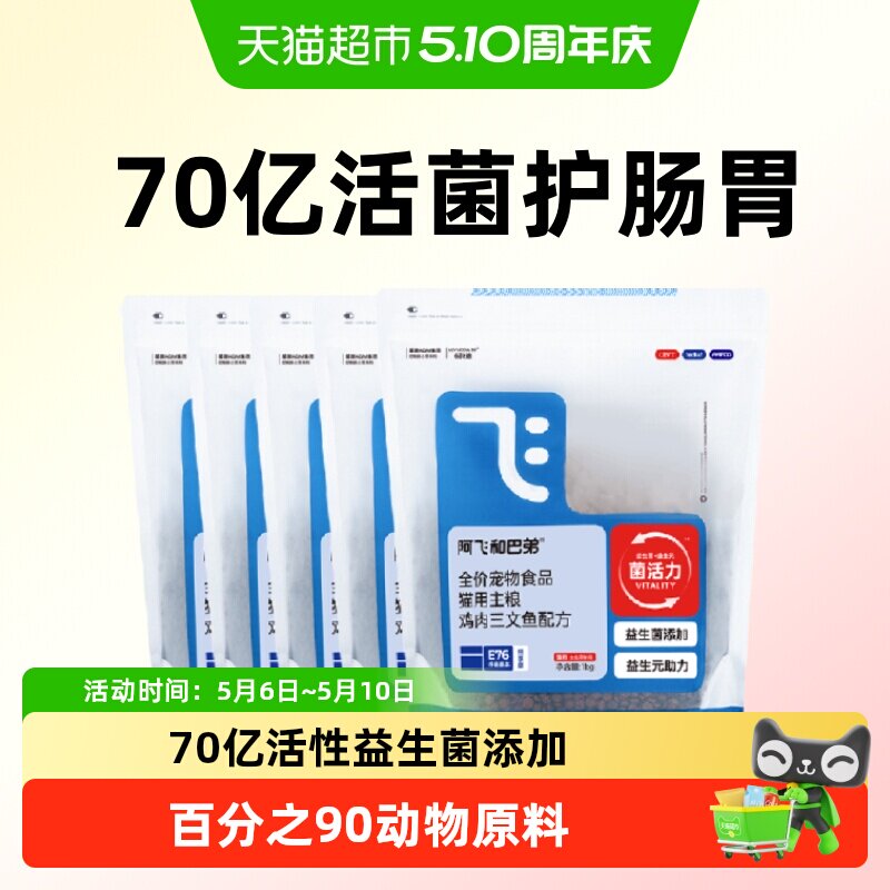 阿飞和巴弟猫粮E76纯享版成幼猫通用无冻干版本囤货装