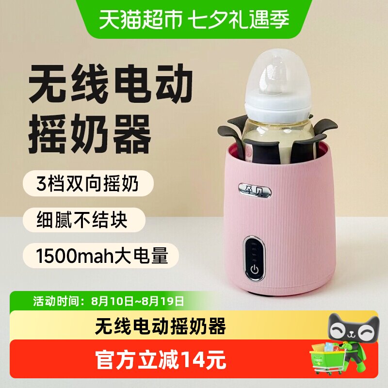 孕贝无线电动摇奶器