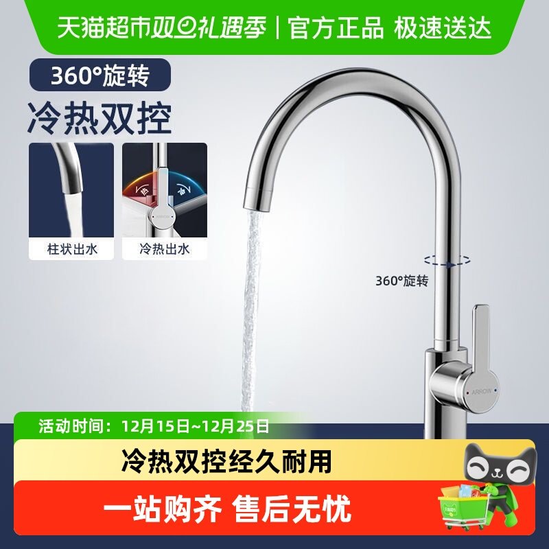 箭牌锌合金防溅可旋转水槽水龙头