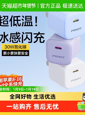 品胜小冰粒苹果17充电器iPhone16promax氮化镓30w插头15typ套装14