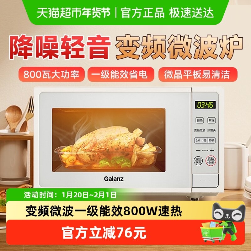 格兰仕变频微波炉家用20升小型迷你热饭加热平板式一级能效正品,厨房电器,微波炉,淘宝优惠券,粉丝福利购,淘宝优惠卷