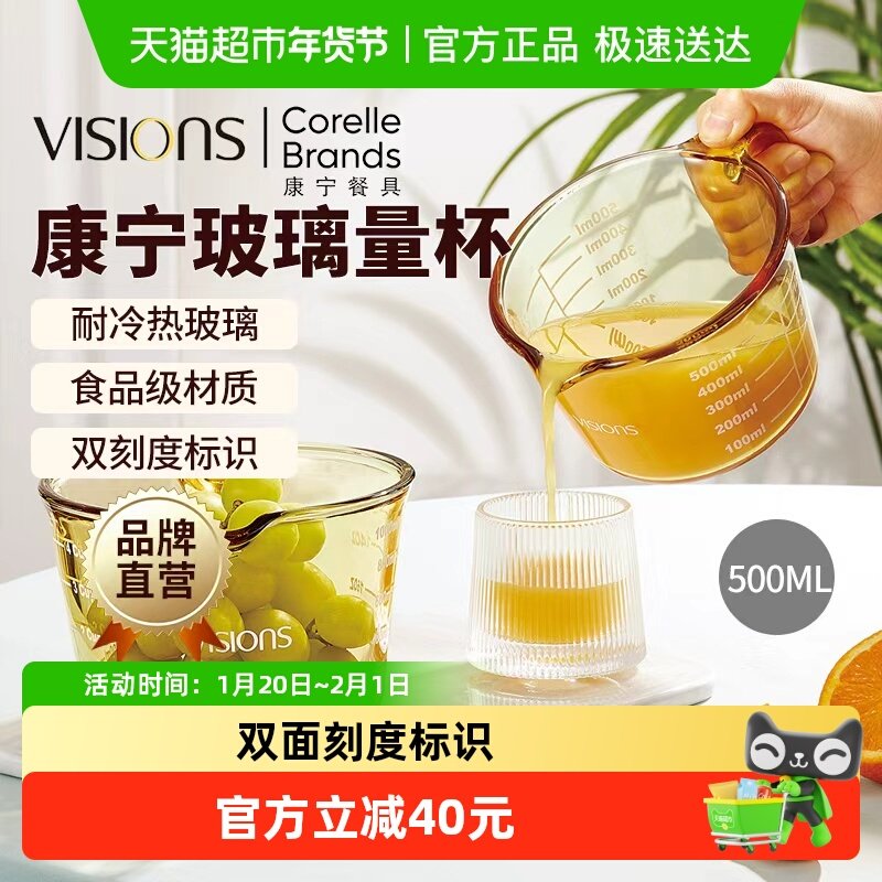 康宁VISIONS玻璃量杯刻度牛奶杯微波烘焙早餐杯耐高温食品级杯子,厨房/烹饪用具,杯子,淘宝优惠券,粉丝福利购,淘宝优惠卷