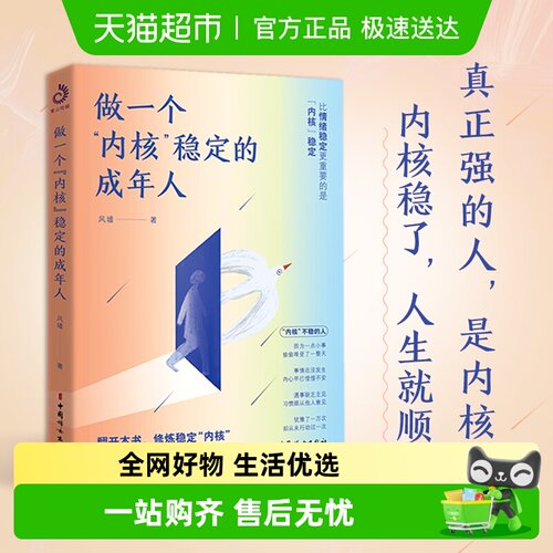 做一个内核稳定的成年人无风墟著