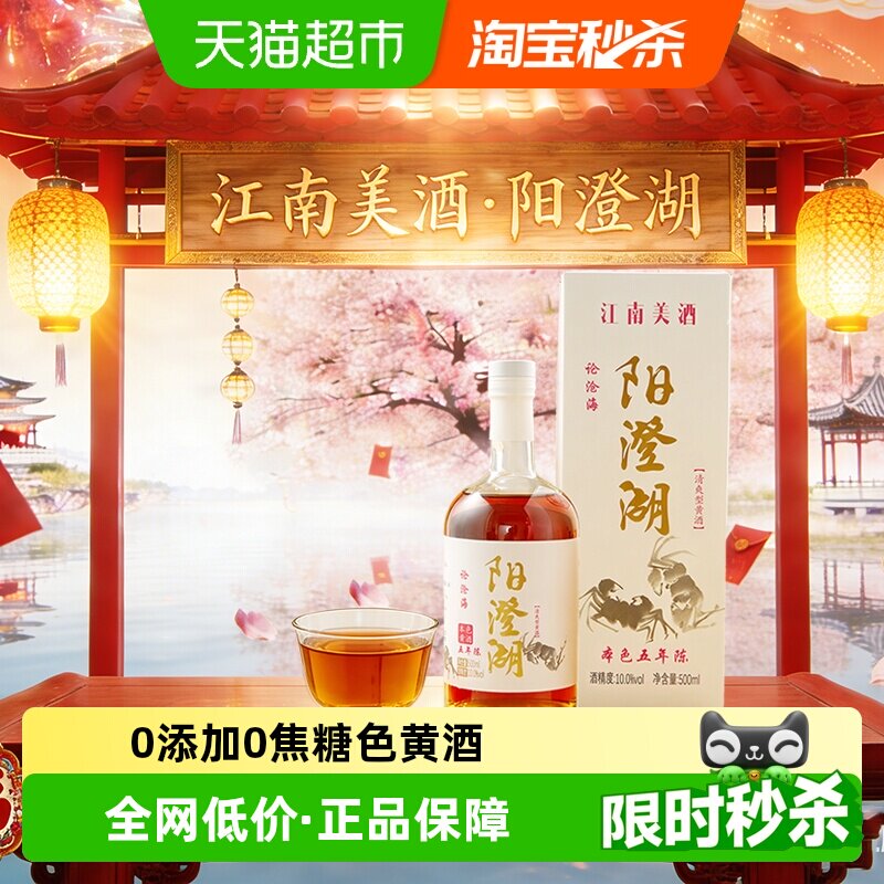 阳澄湖黄酒5年陈本色500ml无焦糖色清爽型老酒月子酒自饮礼盒装