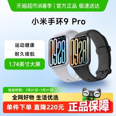 小米手环9 Pro 运动健康NFC智能手环手表