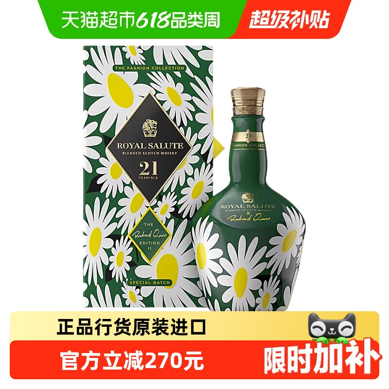 【行货】RoyalSalute皇家礼炮21年法兰西菊苏格兰威士忌700ml洋酒