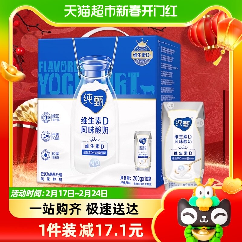 蒙牛纯甄巴氏杀菌热处理原味风味酸牛乳(含维生素D)200g×10包