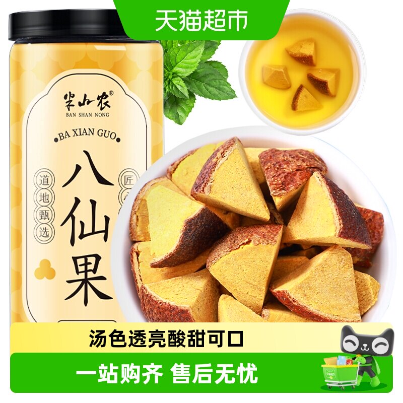 半山农八仙果切片陈皮八珍果干咳痰多清凉润喉柚子参化橘红果