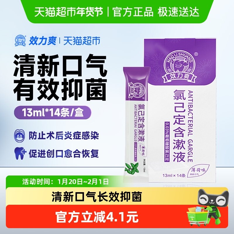 效力爽葡萄糖酸氯己定含漱液口腔抑菌氯已定漱口水洗必泰便携袋装,洗护清洁剂/卫生巾/纸/香薰,漱口水,淘宝优惠券,粉丝福利购,淘宝优惠卷