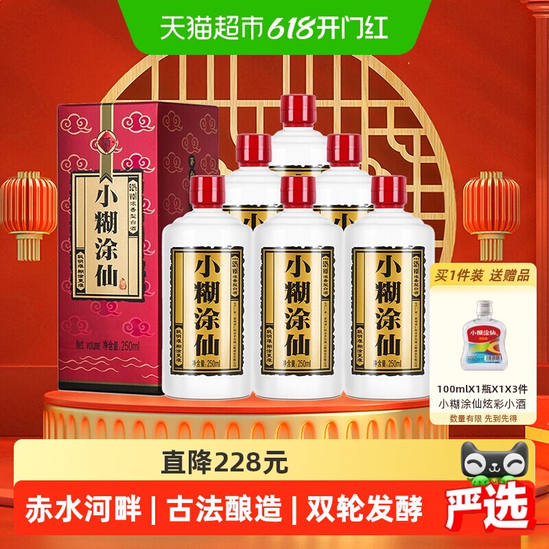 小糊涂仙普仙52度半斤仙250ml*6浓香型白酒团圆小酌（非原箱）