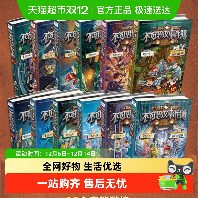 不可思议事件薄漫画