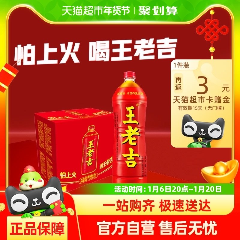 王老吉凉茶植物饮料1.5L*6瓶大瓶分享装中华老字号