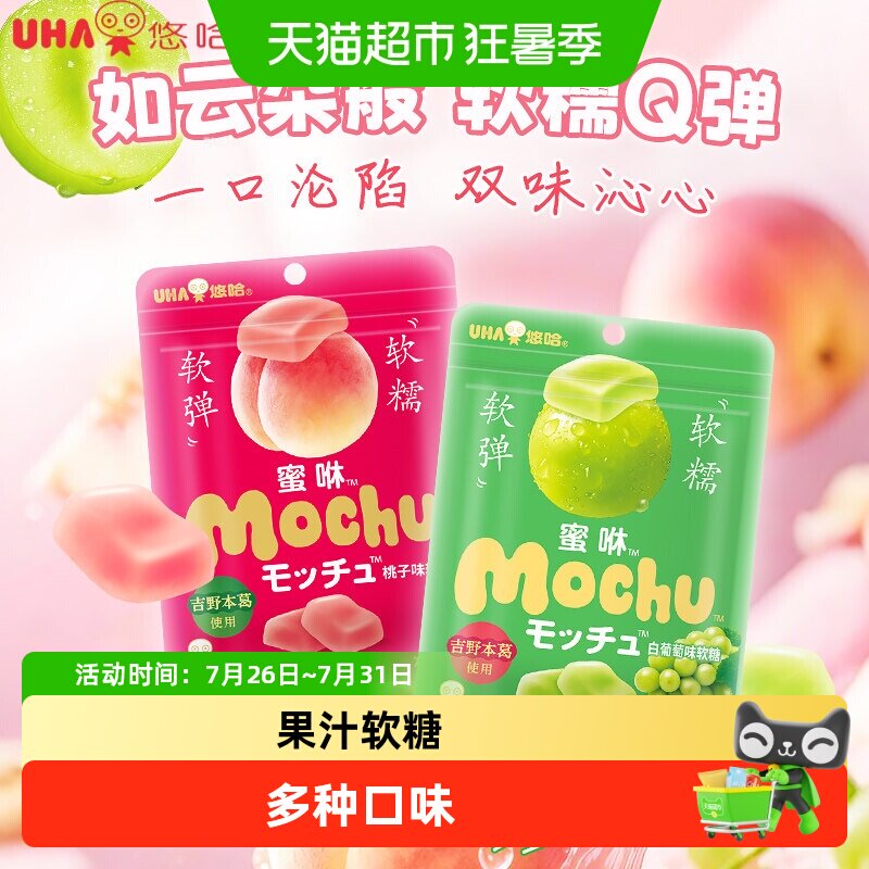UHA悠哈蜜咻果汁软糖日本进口味觉糖果零食白葡萄桃子味超软糖