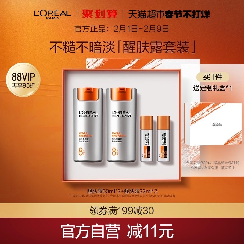 [新年礼物]欧莱雅男士乳液脸部面霜劲能醒肤露保湿霜润肤霜补水