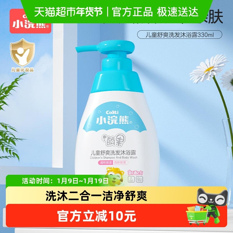 Coati/小浣熊婴幼儿童洗发水沐浴露新生宝宝洗护用品二合一洗澡液,婴童洗护,沐浴乳/沐浴露,淘宝优惠券,粉丝福利购,淘宝优惠卷