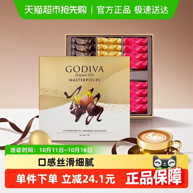 GODIVA/歌帝梵经典大师系列巧克力礼盒24颗送女友中秋团圆礼盒