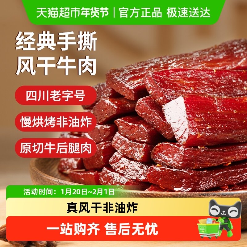 思奇香四川大凉山手撕牛肉西昌风干牛肉干特产牛肉干小零食250g,零食/坚果/特产,牛肉类,淘宝优惠券,粉丝福利购,淘宝优惠卷