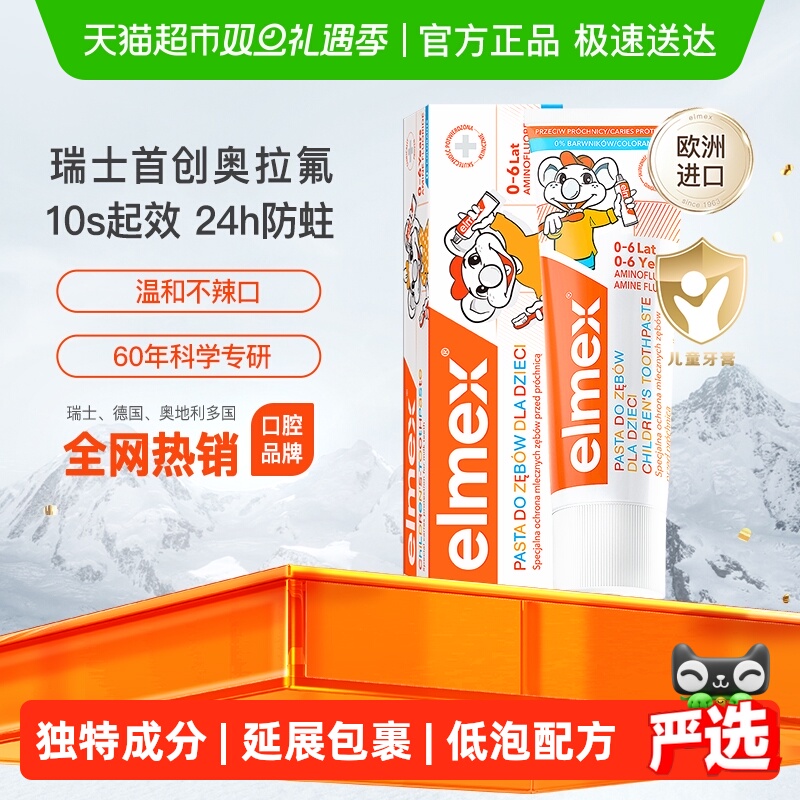 elmex0-6岁儿童牙膏防蛀50ml
