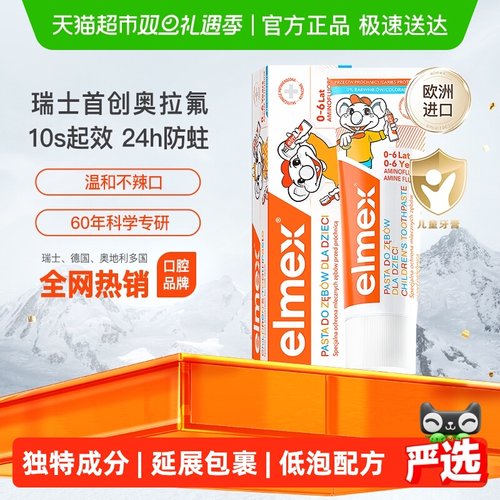 elmex0-6岁儿童牙膏防蛀50ml